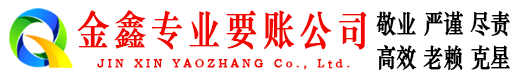 平江要账公司